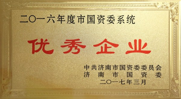 三箭集團榮獲市國資委系統2016年度“優(yōu)秀企業(yè)”和“黨建工作先進(jìn)單位”稱(chēng)號